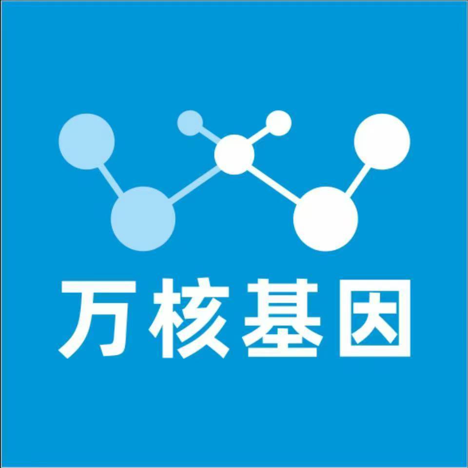 汉中略阳万核基因检测咨询中心
